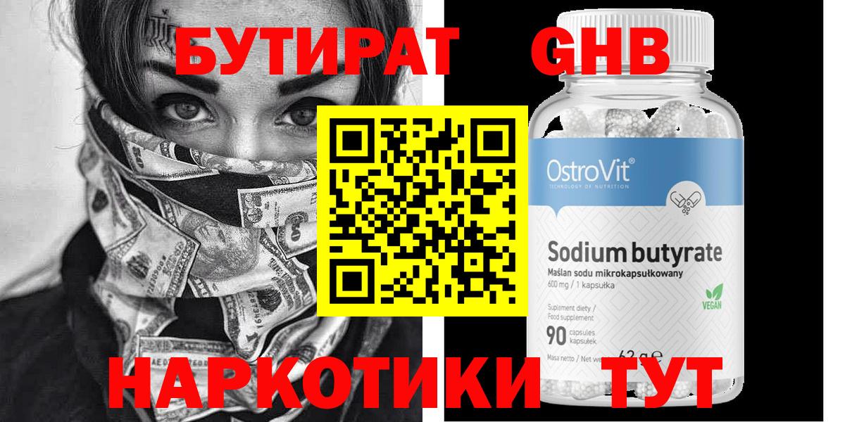 Шебекино  БУТИРАТ  Вход с VPN  Бутират Butirat 