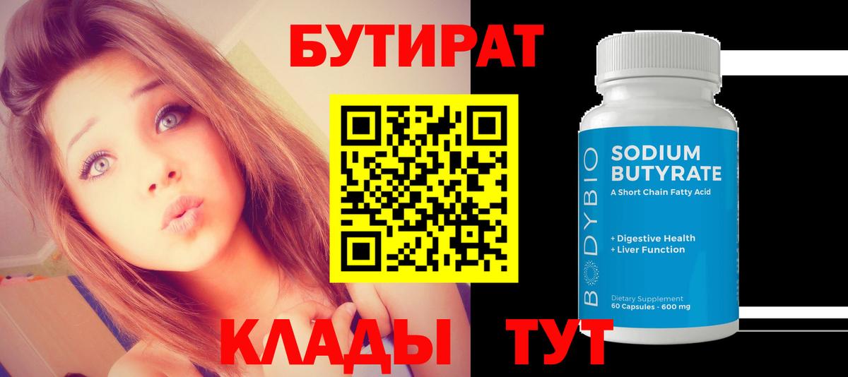 Бутират GHB Шебекино