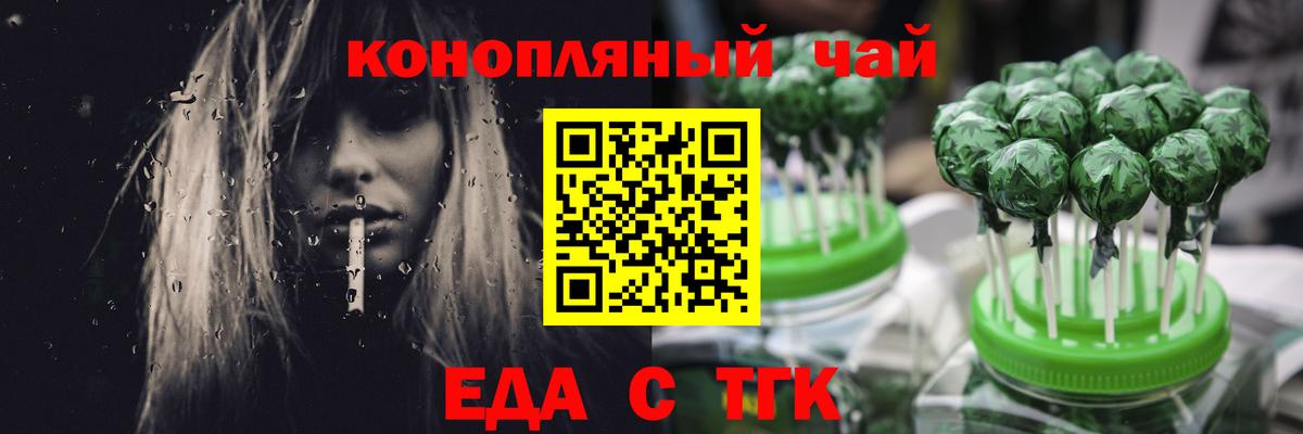 Еда ТГК марихуана  Вход с VPN  Шебекино 