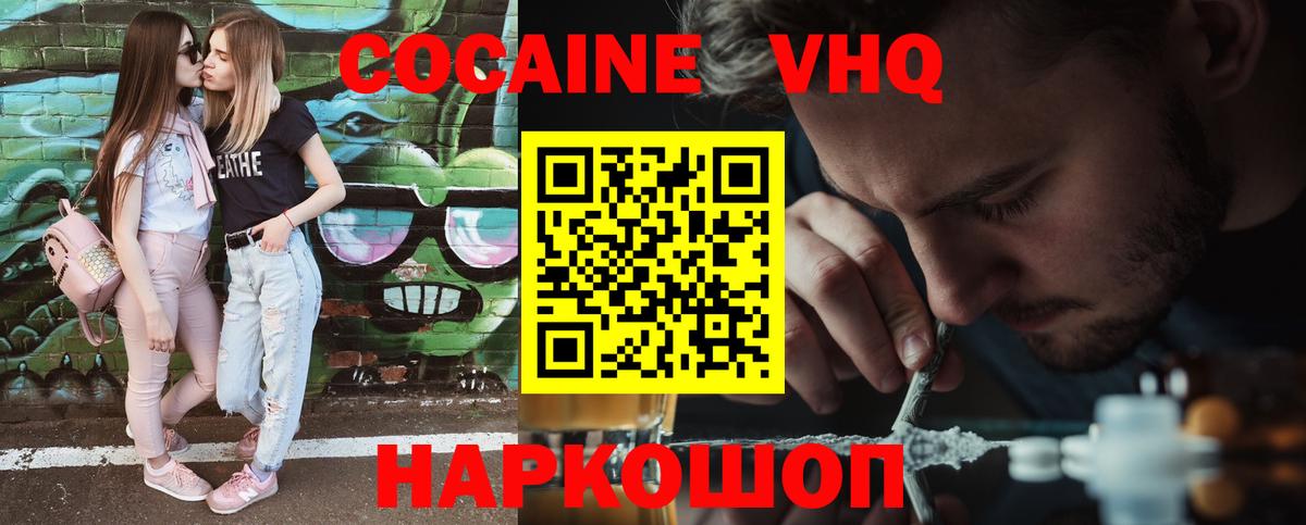 Cocaine 98%  КОКАИН Fish Scale  Вход с VPN  Шебекино 