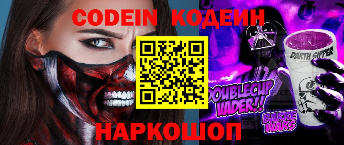 Шебекино  Кодеин напиток Lean (лин)  Вход с VPN  Codein напиток Lean (лин) 