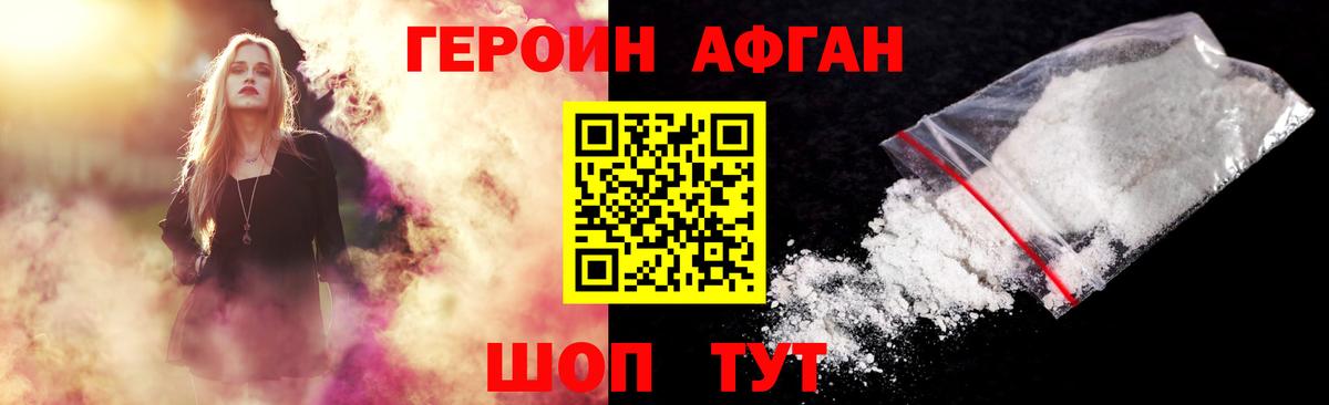 ГЕРОИН  ГЕРОИН VHQ  Вход с VPN  Шебекино 