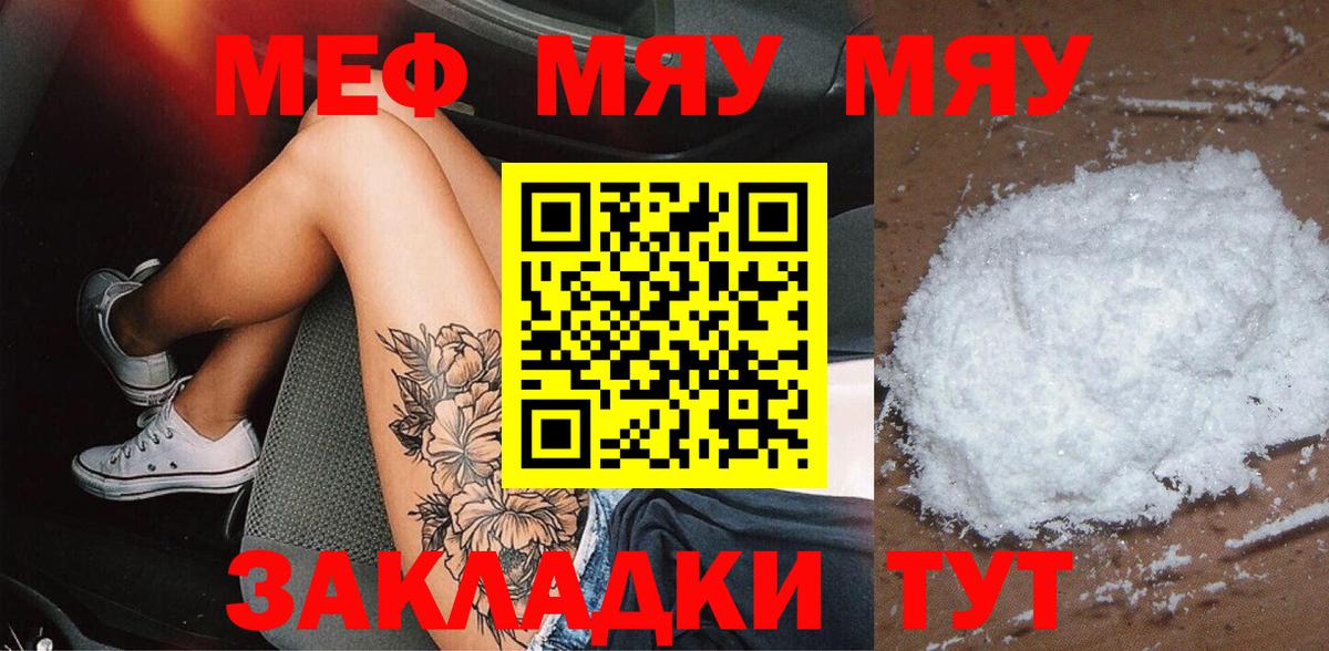 Мефедрон мука  Вход с VPN  Мефедрон мяу мяу  наркота  Шебекино  МЕФ 