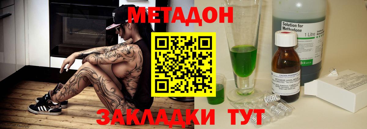 Метадон VHQ  Вход с VPN  Шебекино 
